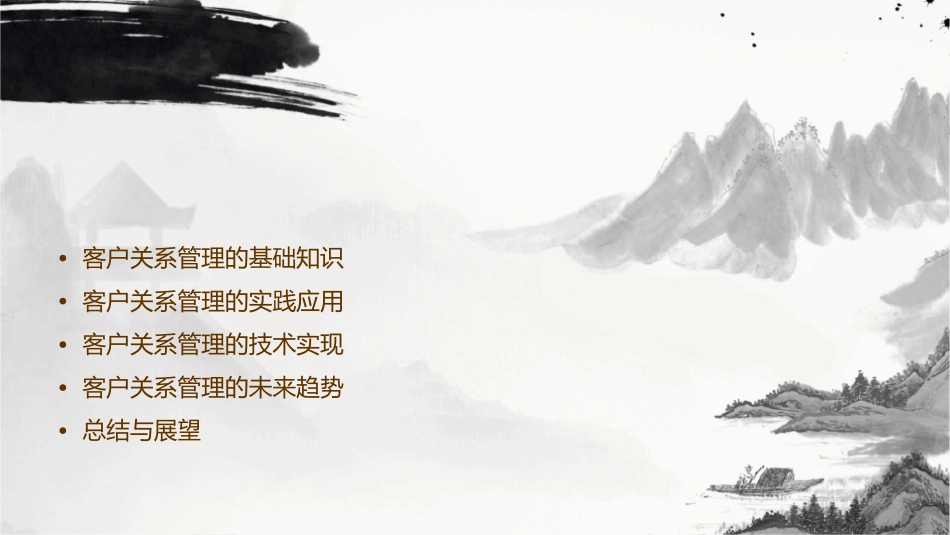 客户关系管理资源项目一课件_第2页