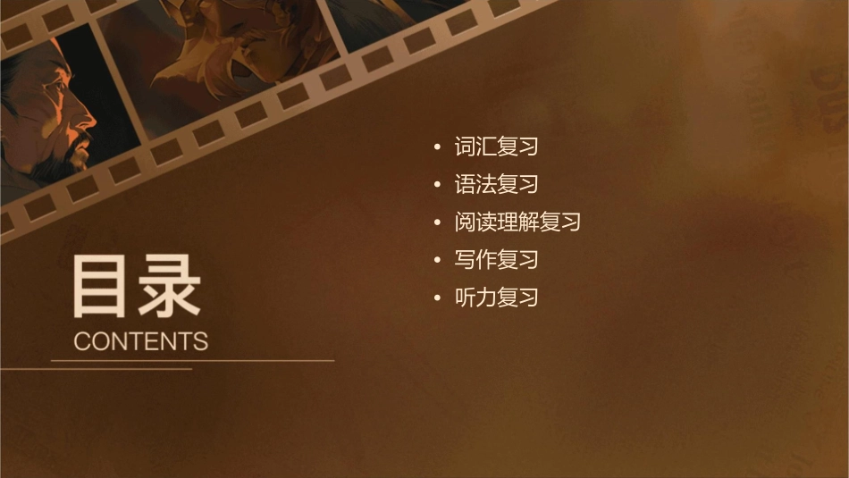 新外研版八年级下册期中总复习课件_第2页