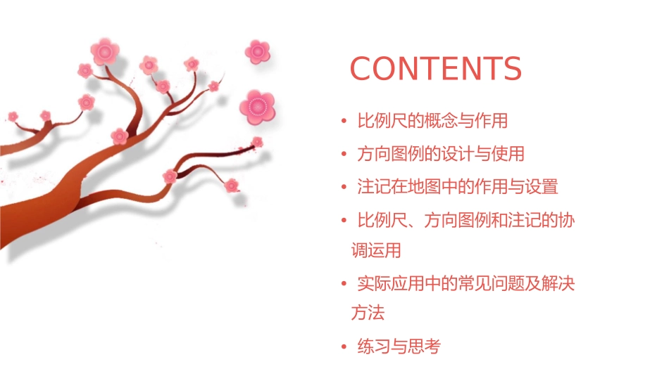 比例尺方向图例和注记课件_第2页