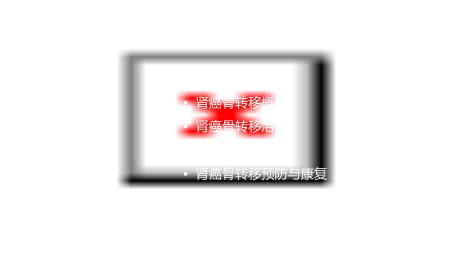 肾癌骨转移临床诊疗专家共识护理课件_第2页