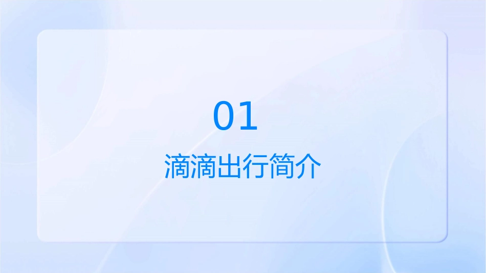 滴滴出行的商业模式以及利润来源课件_第3页