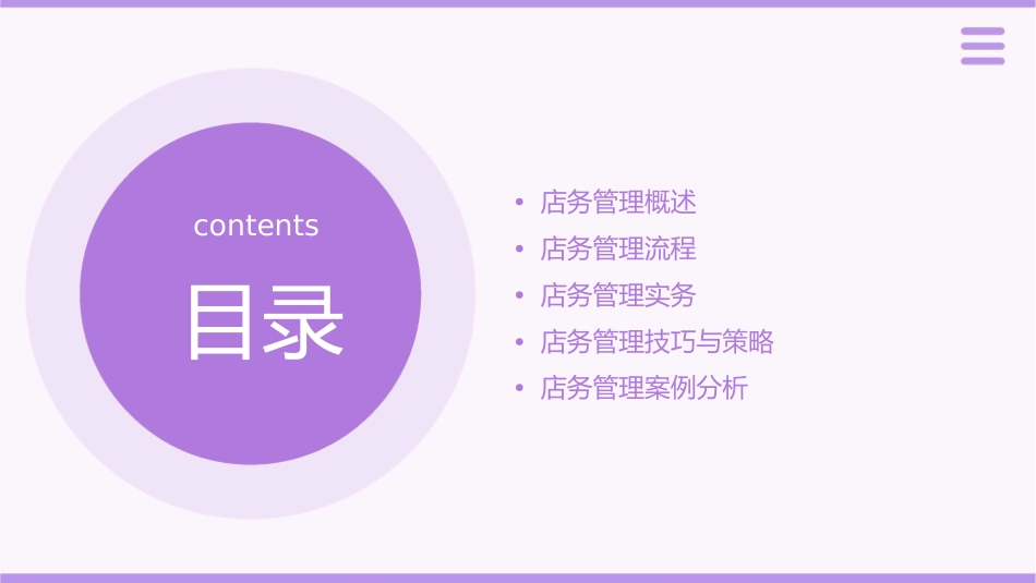 店务管理流程课件_第2页