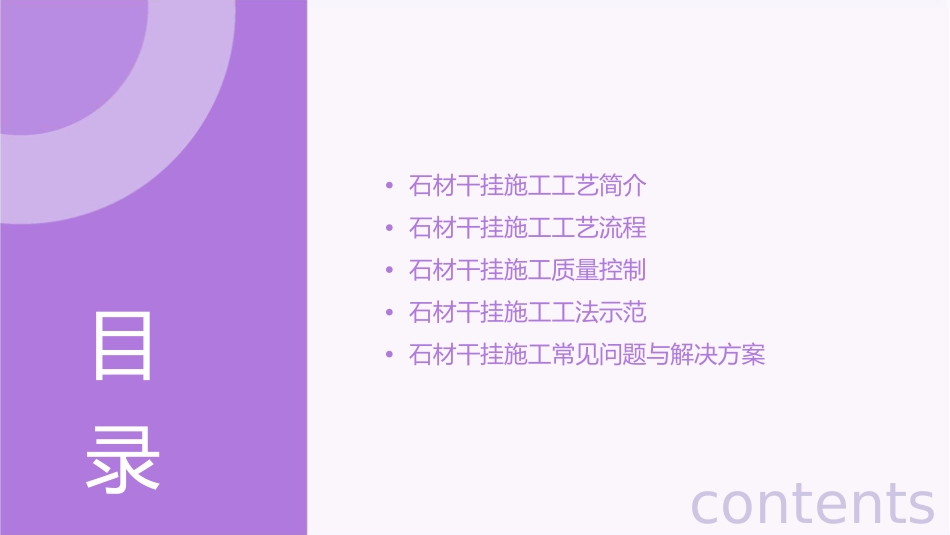 石材干挂施工工艺工法示范及质量控制课件_第2页