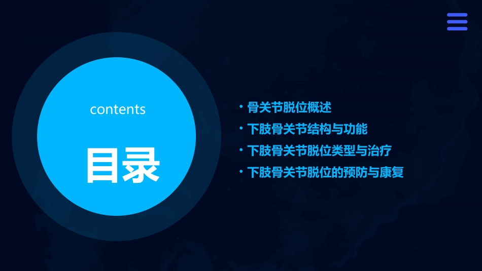 骨关节脱位(下肢)讲义课件_第2页