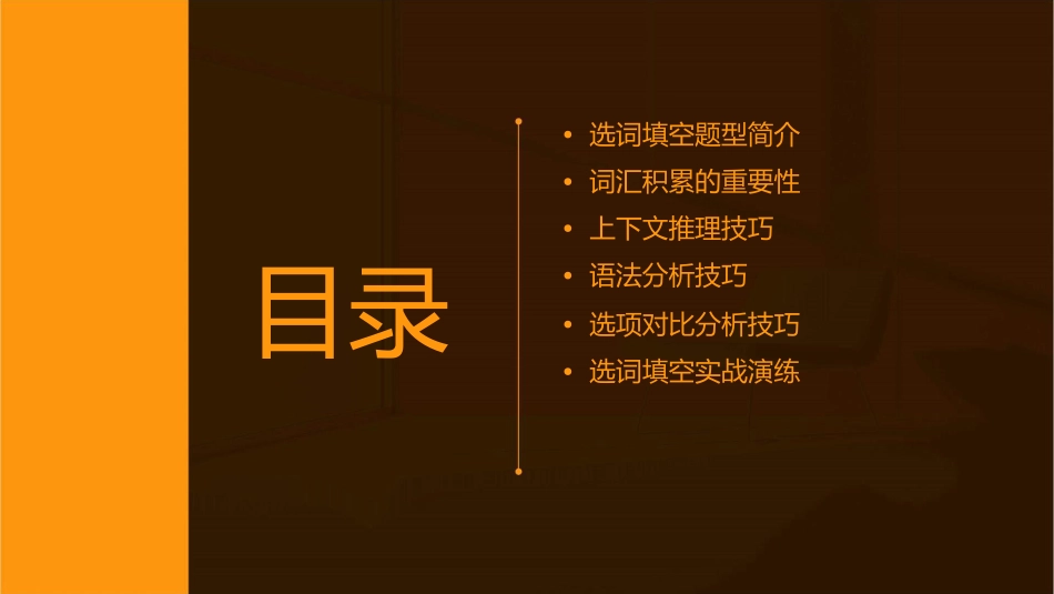 选词填空方法讲解课件_第2页