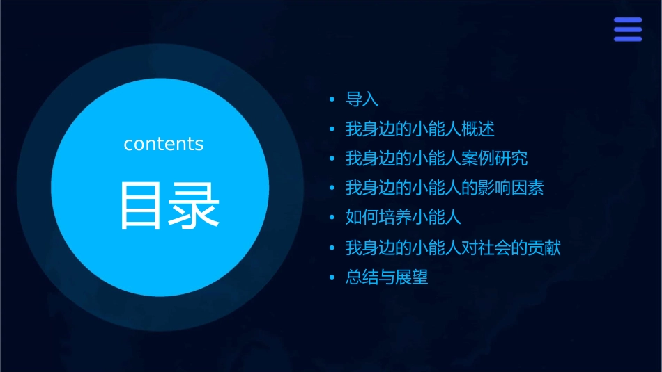 我身边的小能人课件_第2页