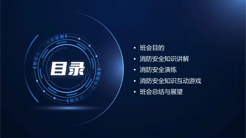 消防安全伴我行主题班会课件_第2页