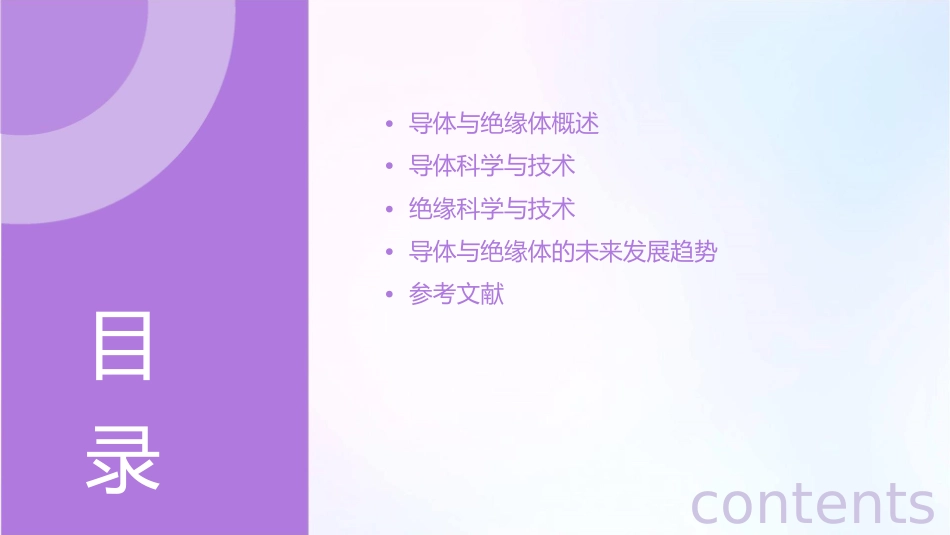 导体与绝缘体科学通用课件_第2页