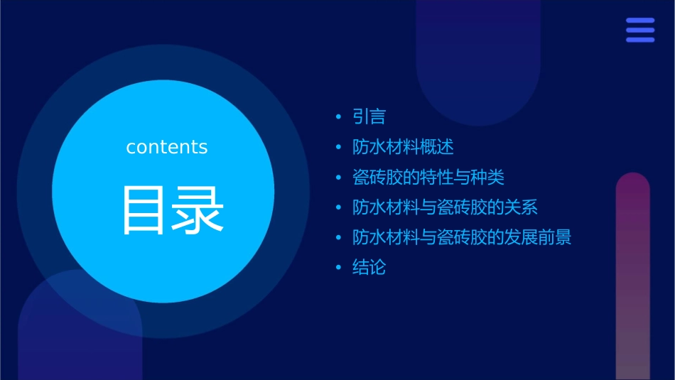浅谈防水材料与瓷砖胶剖析课件_第2页