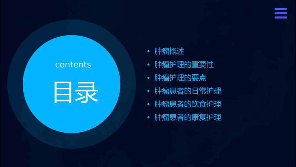 肿瘤讲课护理课件_第2页