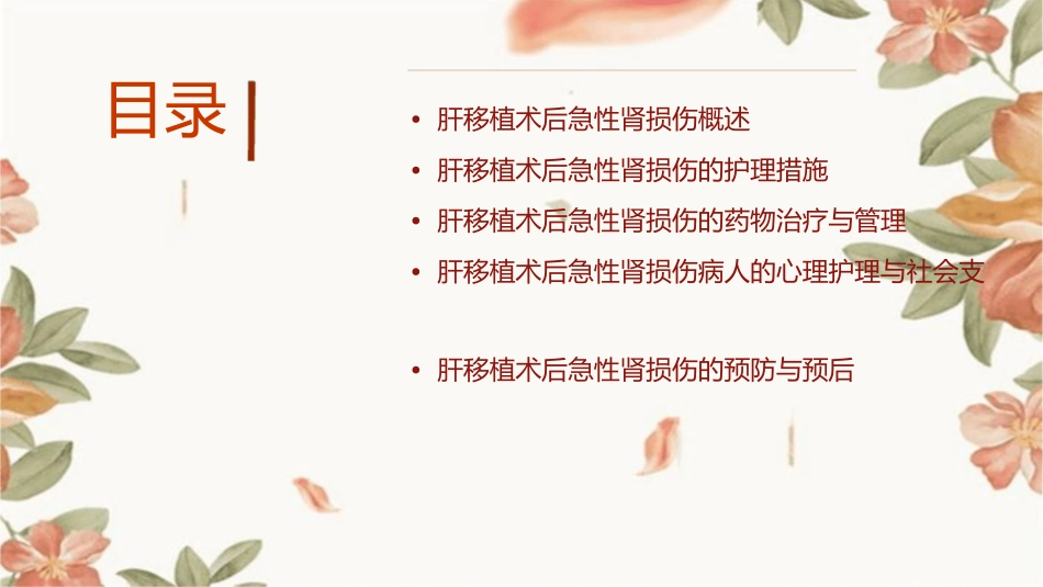 肝移植术后急性肾损伤病人管理护理课件_第2页