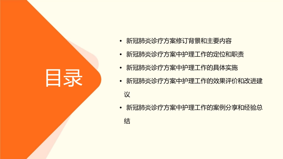 解读第九版《新冠肺炎诊疗方案》全文护理课件_第2页