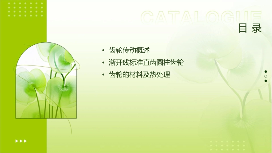 渐开线标准直齿圆柱齿轮传动各部分的名称课件_第2页
