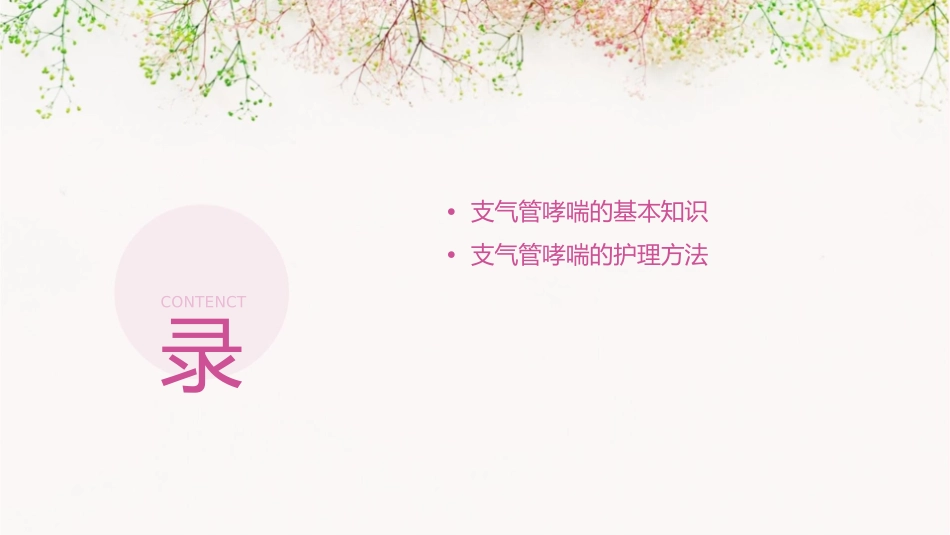 支气管哮喘的护理课件_第2页