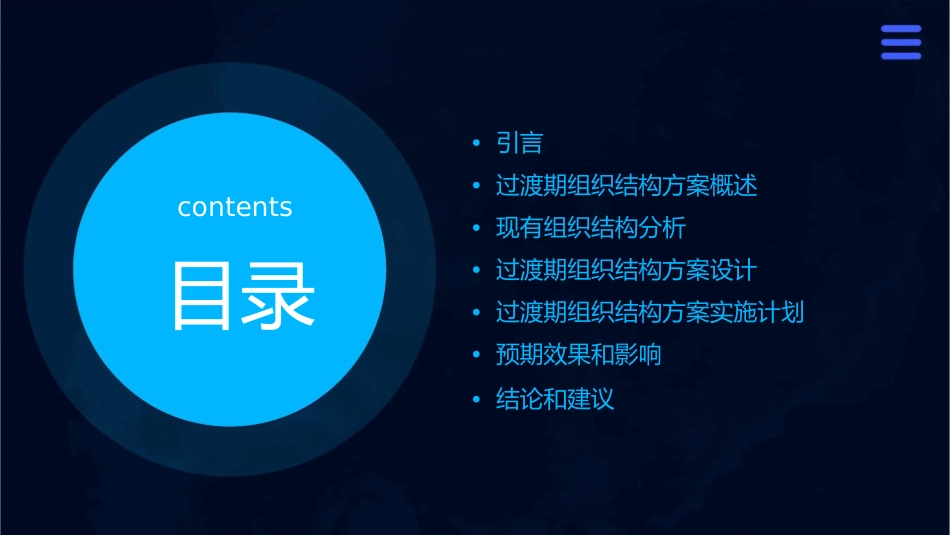 过渡期组织结构方案课件_第2页