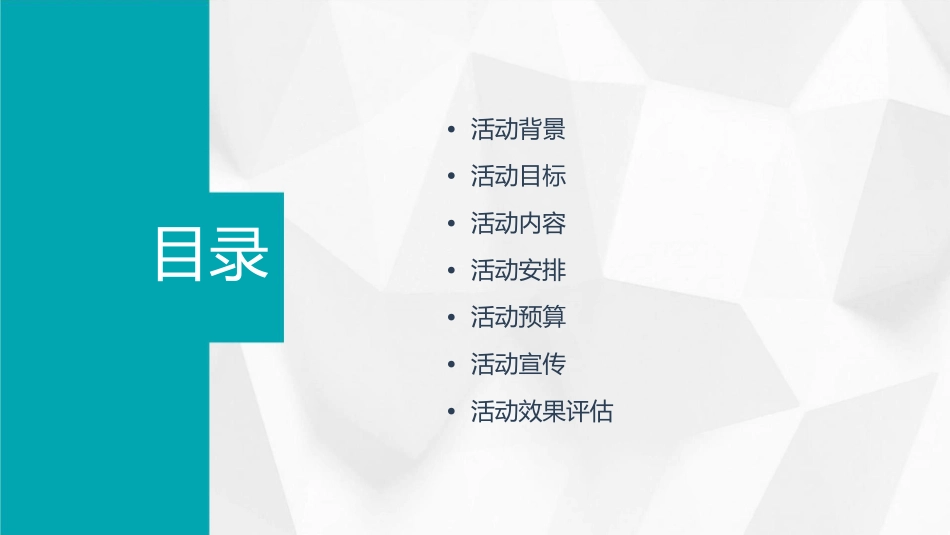 项目春节前活动方案课件_第2页