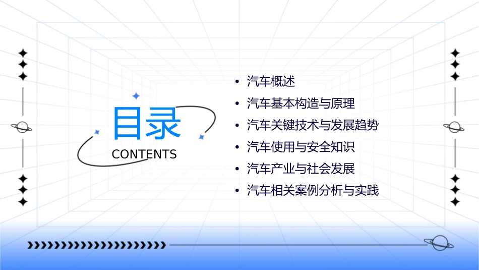 汽车整体认识课件_第2页