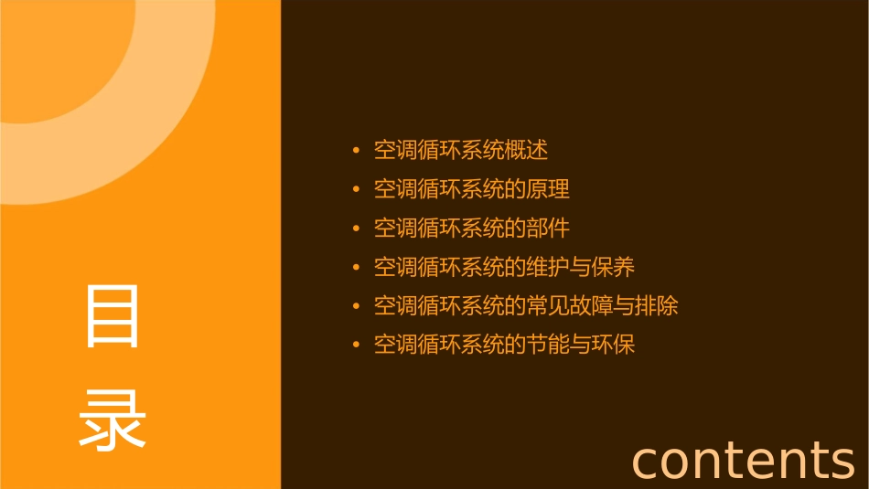 空调循环系统课件_第2页