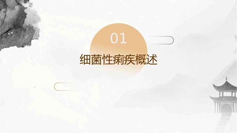 细菌性痢疾小讲课护理课件_第3页