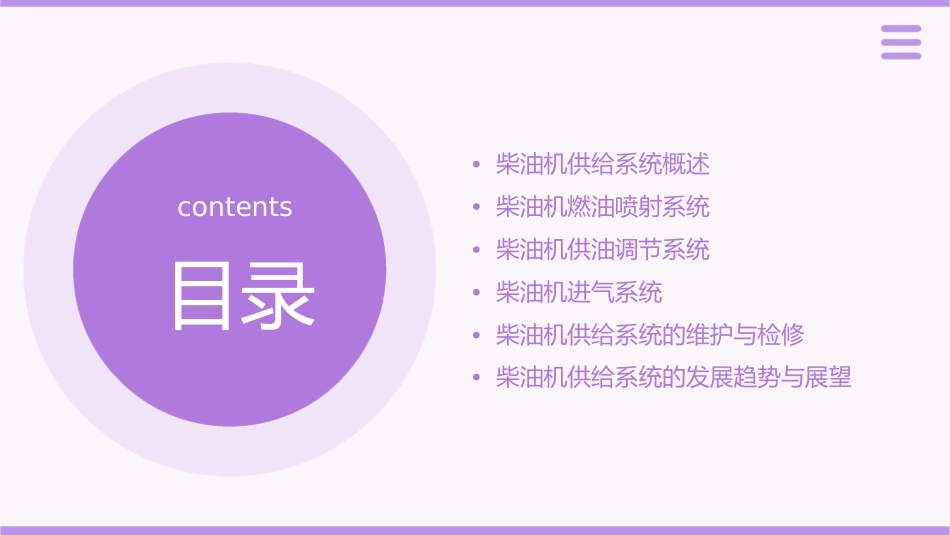 柴油机供给系课件_第2页