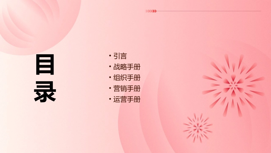 麦肯锡著名九大手册之一课件_第2页