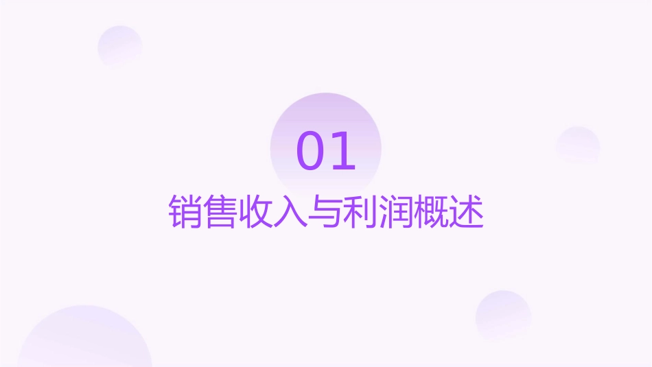 销售收入与利润管理课件_第3页