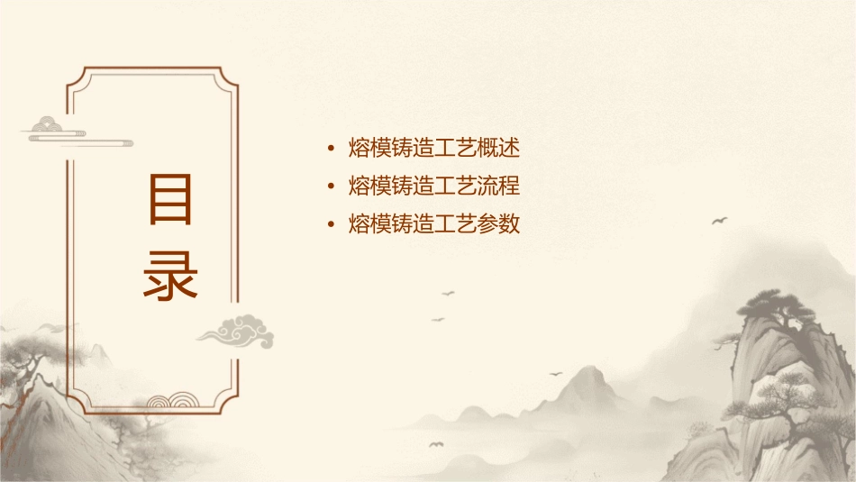 熔模铸造工艺讲述资料课件_第2页