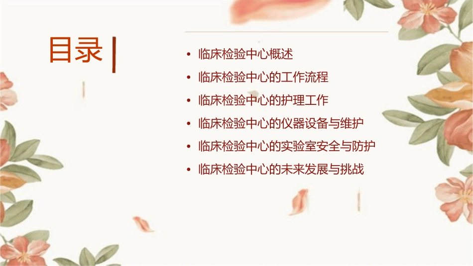 届浙江省临床检验中心工作护理课件_第2页