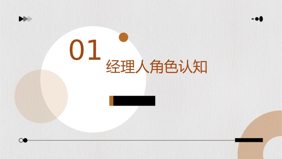 成为优秀经理人上课件_第3页