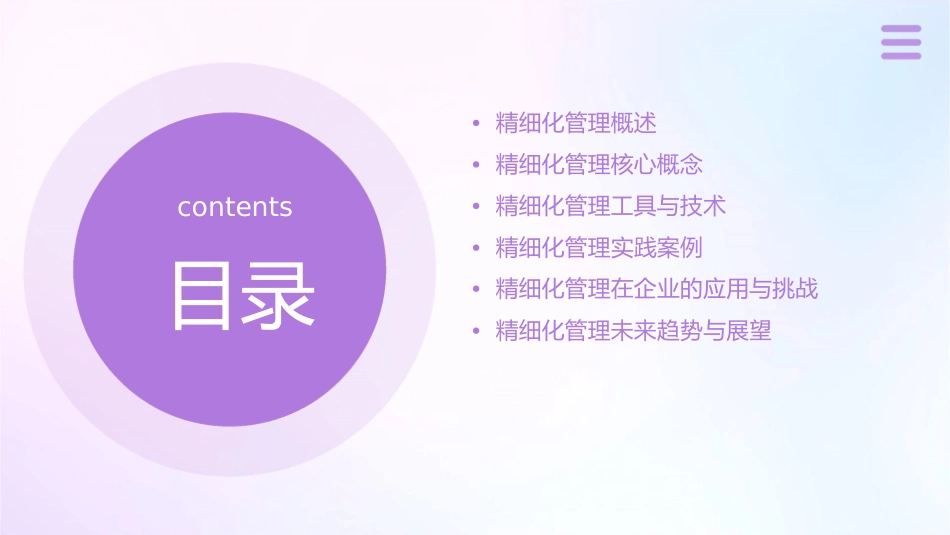 精细化管理培训通用课件_第2页