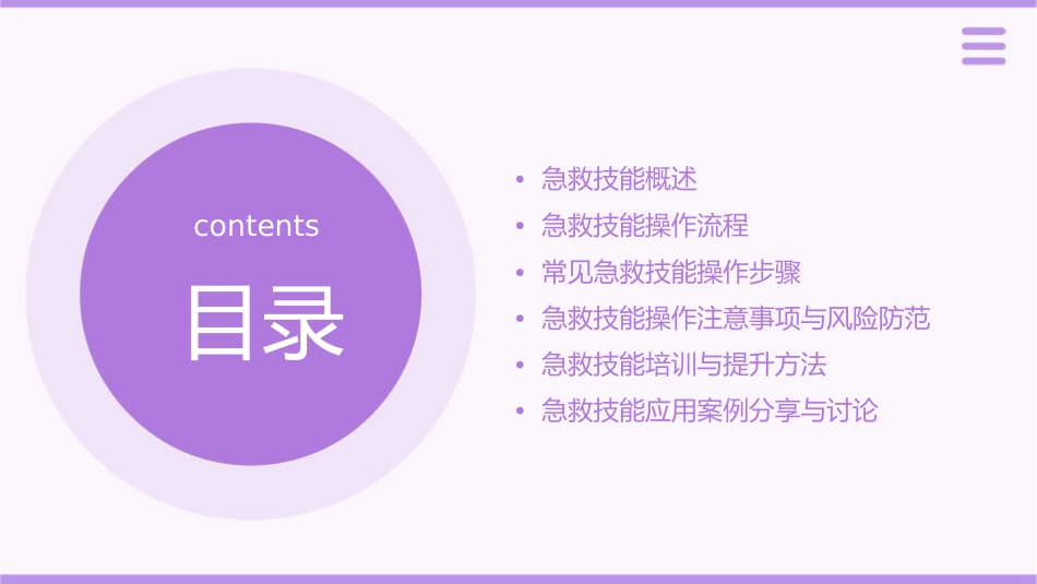 急救技能操作流程课件_第2页