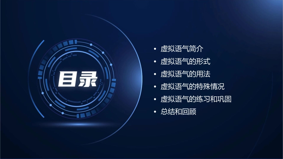 微课虚拟语气课件_第2页