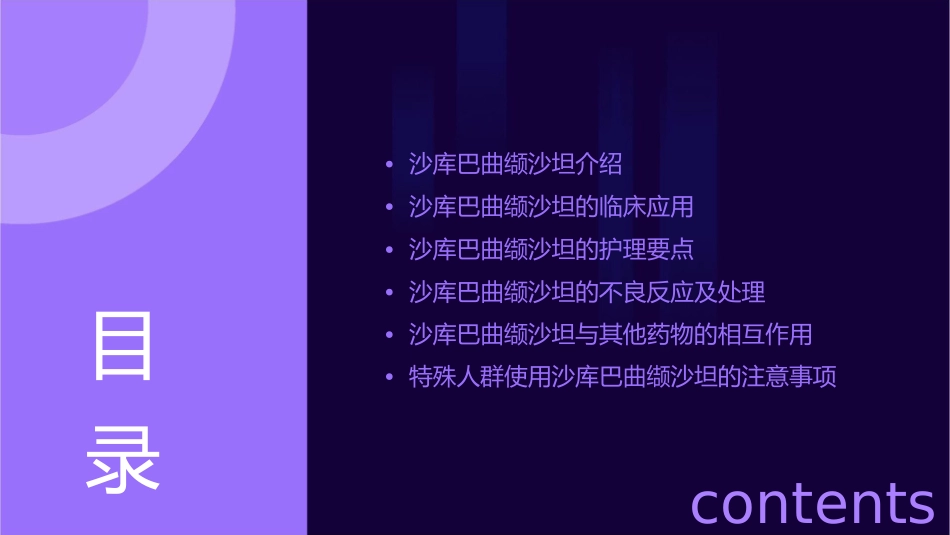 沙库巴曲缬沙坦临床应用护理课件_第2页