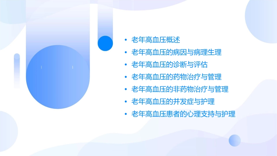 老年高血压护理课件_第2页
