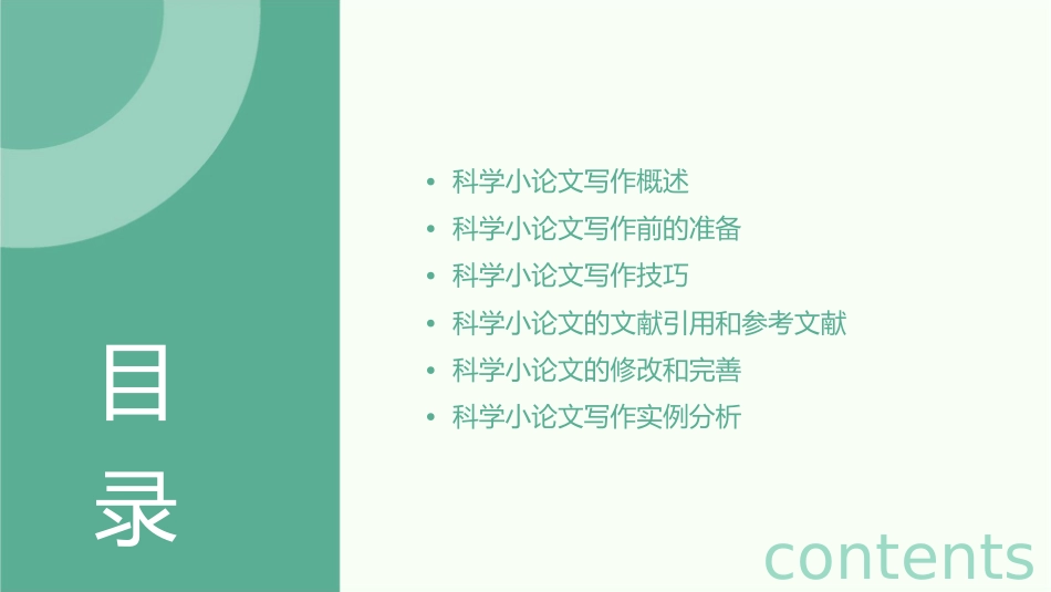 科学小论文写作技巧课件_第2页