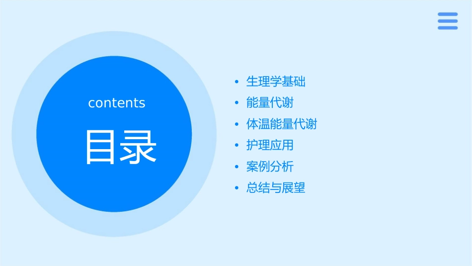 生理学 能量代谢和体温能量代谢护理课件_第2页