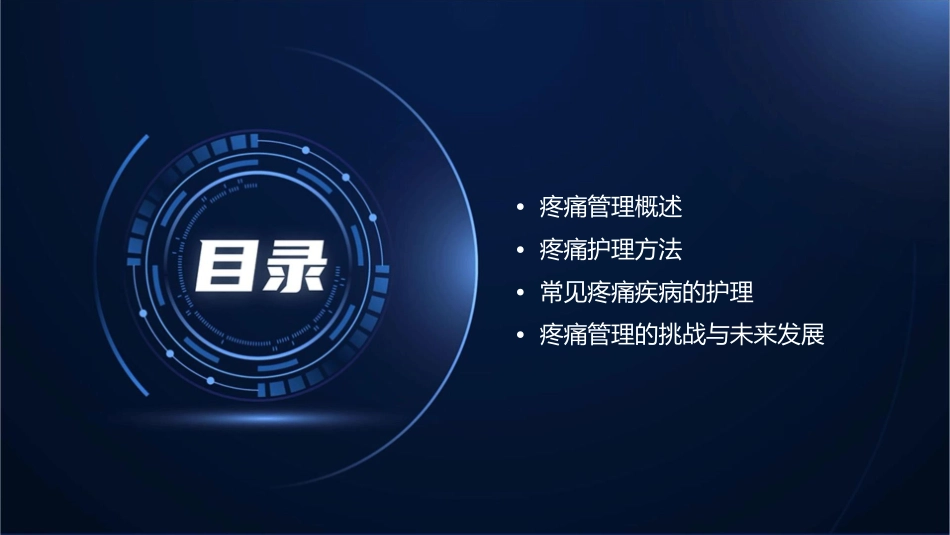 疼痛管理及护理方法_第2页