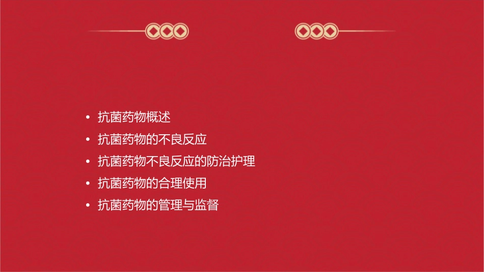 抗菌药物的不良反应和其防治护理课件_第2页