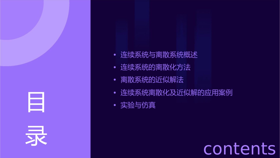 连续系统的离散化方法及近似解课件_第2页