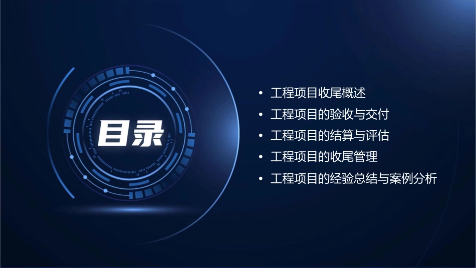 工程项目收尾课件_第2页