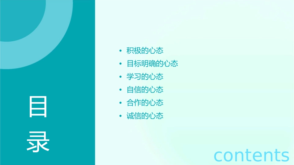 顶尖销售员应具备的十二项心态与条件课件_第2页