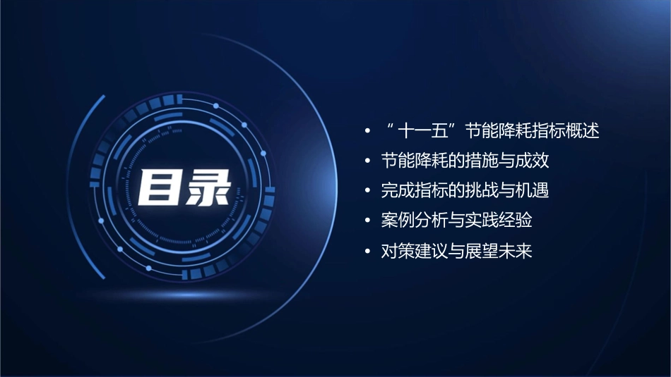 观察中国完成“十一五”节能降耗指标把握大增课件_第2页