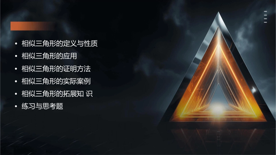 相似三角形的基本模型6课件_第2页