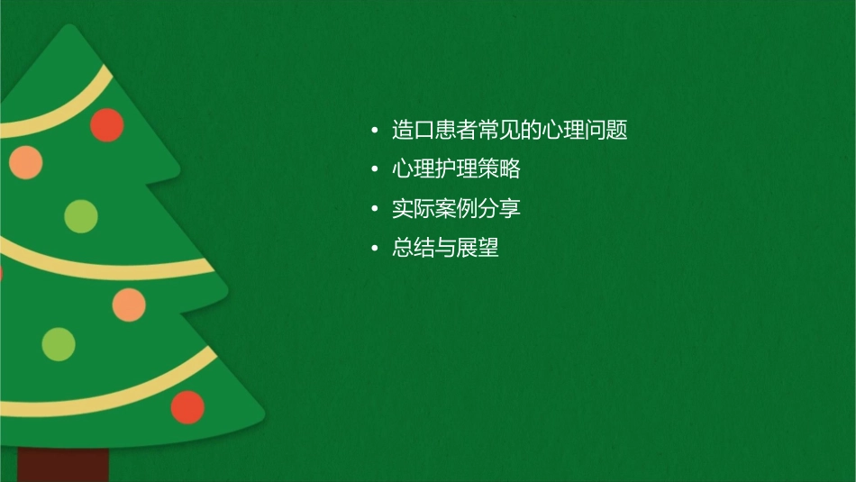 造口患者心理护理课件_第2页
