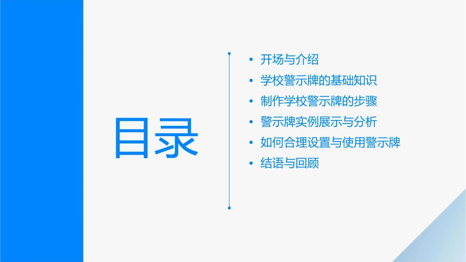 我为学校制作警示牌课件_第2页