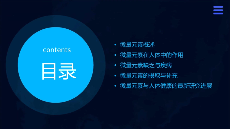 微量元素与人体健康课件_第2页