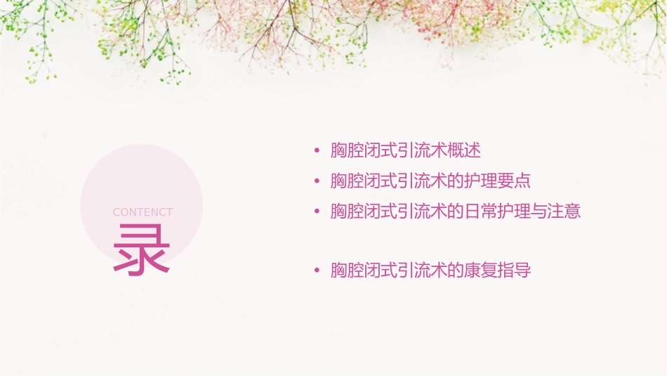 胸腔闭式引流术讲课护理课件_第2页