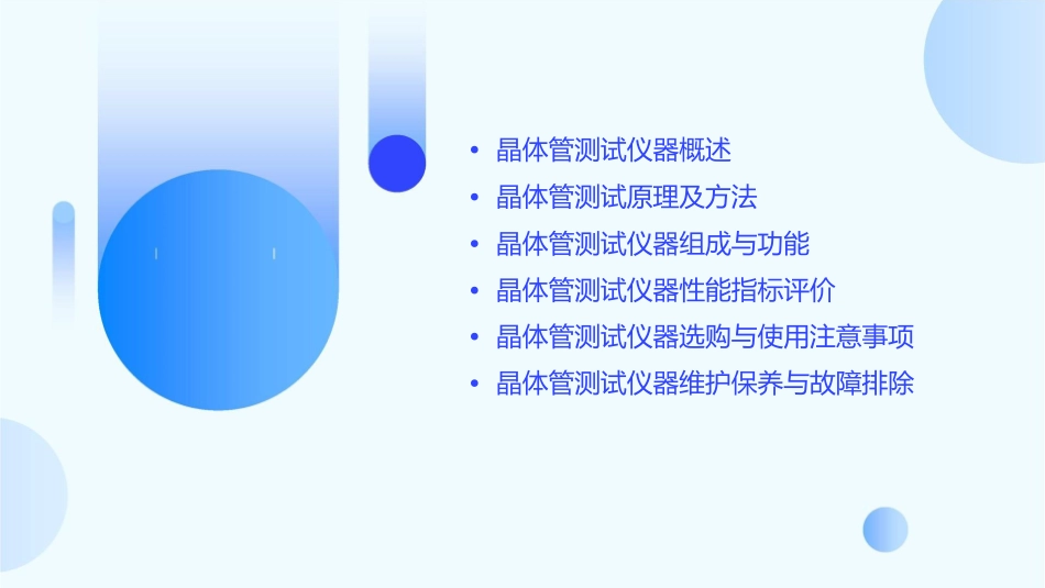 晶体管测试仪器知识课件_第2页