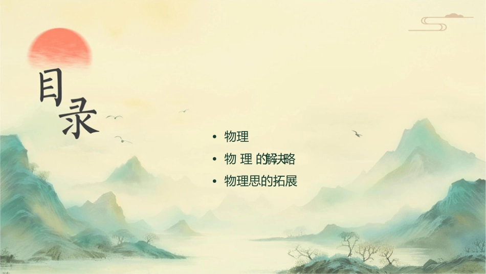 高中物理思维方法课件_第2页