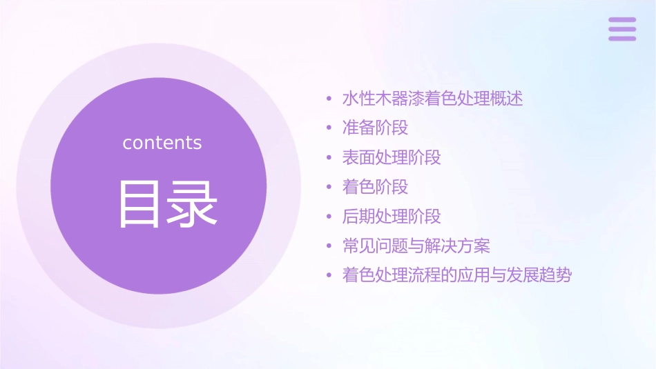 水性木器漆着色处理流程课件_第2页